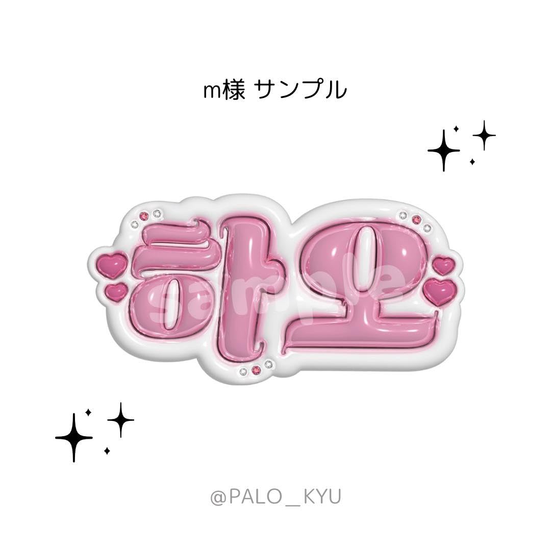 Amazon.co.jp: m様ぷっくりネームボード : おもちゃ